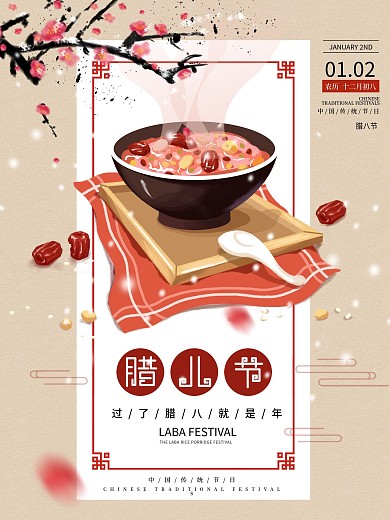 中国传统节日插画风腊八节海报简约背景图