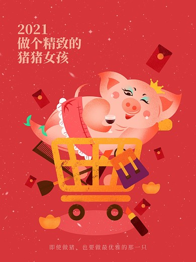 2019猪年猪猪女孩购物促销手绘插画海报