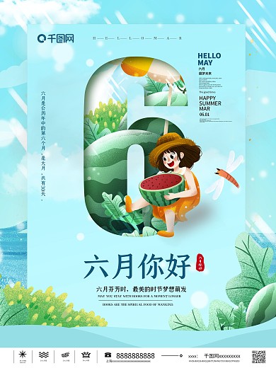 原创你好六月简约春天海报