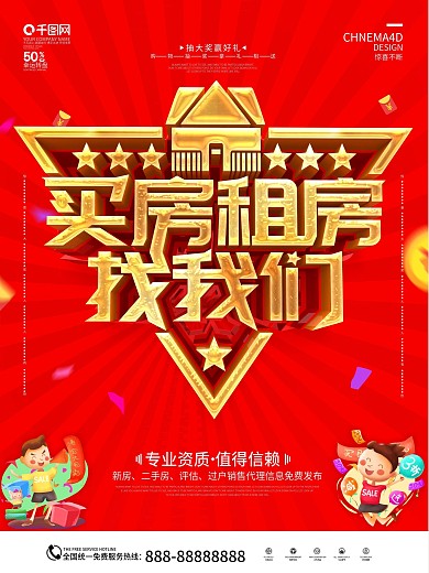 原创红色简约买房找我们海报