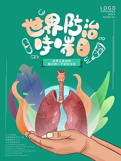 原创手绘世界防治哮喘日宣传海报