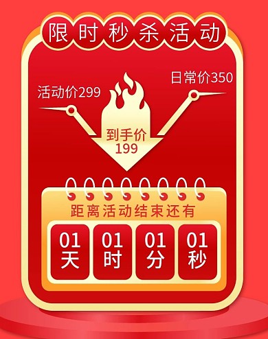 原创限时秒杀通用价格曲线海报banner