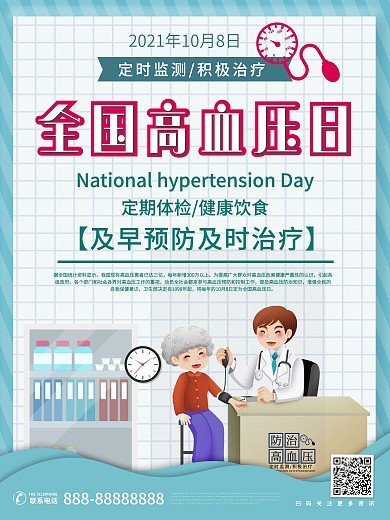 全国高血压日预防宣传海报