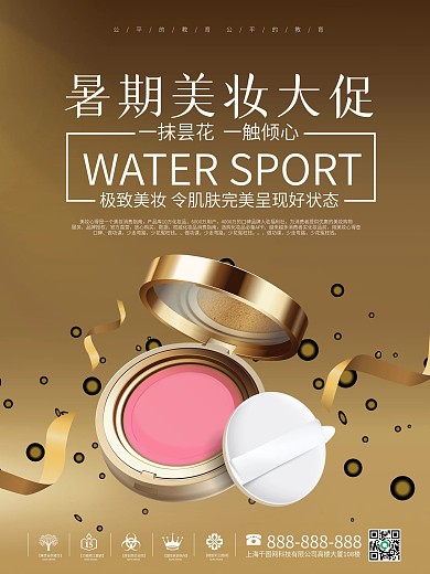 美妆促销化妆品海报