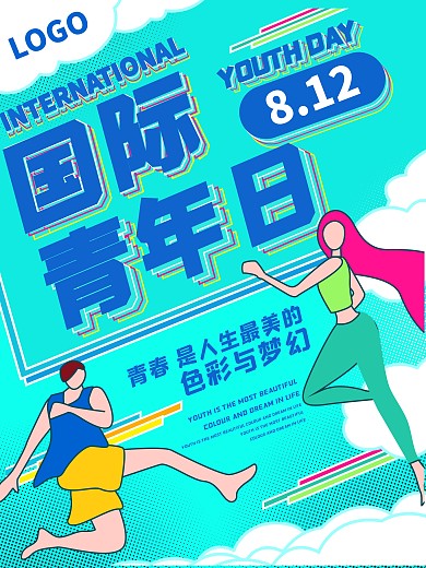 扁平风国际青年日宣传海报