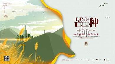 芒种房地产营销展板