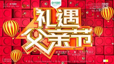 C4D创意原创礼遇父亲节宣传
