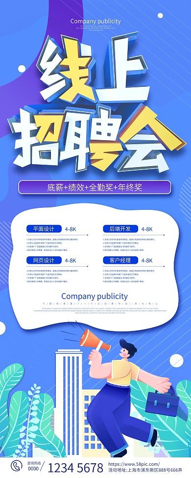 简约创意线上招聘会展架