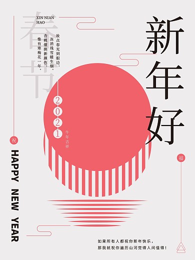 新年春节海报设计