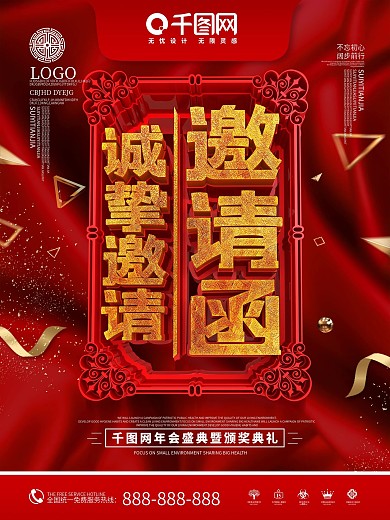 C4D原创红色立体邀请函海报