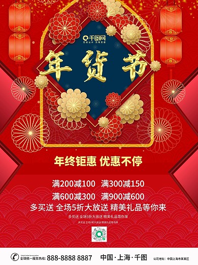 牛年货节展板春节新年购物促销优惠活动海报