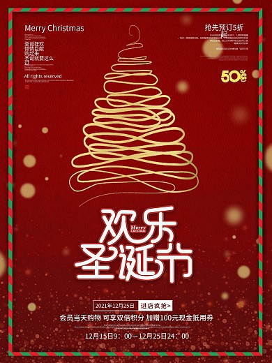 圣诞节节日活动促销简约创意海报