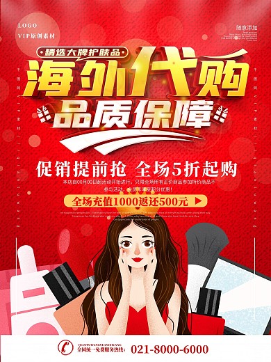 简约红色海外代购促销宣传海报