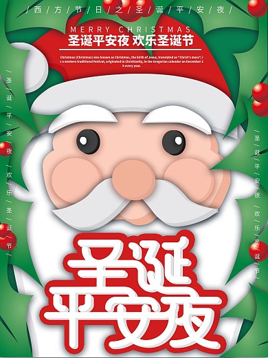 原创微立体纸片风圣诞平安夜海报