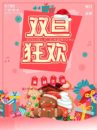 清新双旦蛋圣诞元旦狂欢促销活动宣传海报