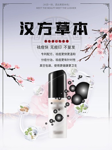 中国风化妆品美妆宣传促销海报展板