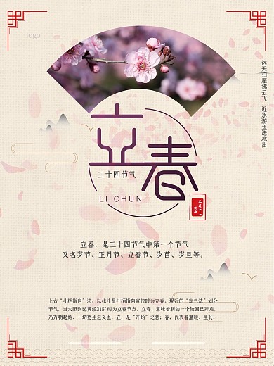 立春二十四节气海报水墨风格商场使用