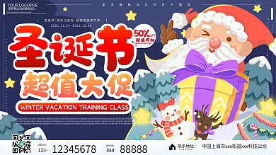 圣诞节促销节日促销购物宣传手绘卡通展板