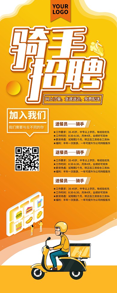 骑手招聘骑手招募易拉宝X展架