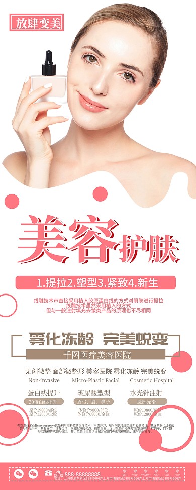 美容护肤化妆品促销展架