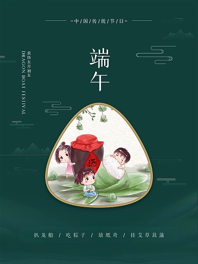 端午节粽子传统节日