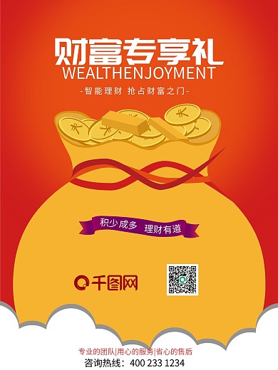 2021专享财富理财