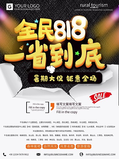 全民818优惠促销海报
