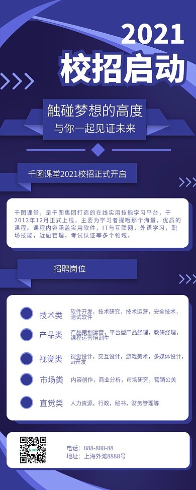 2020校院招聘海报