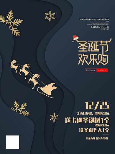 平安夜圣诞节宣传海报