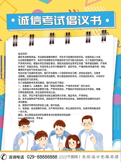 诚信考试倡议书海报