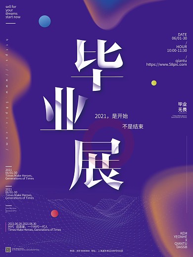 蓝色梦幻创意科技毕业展海报