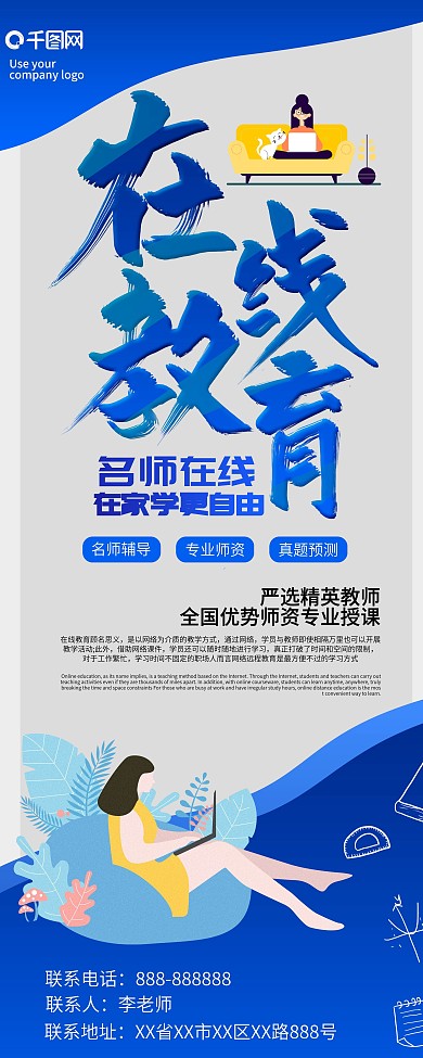 原创手写主题字在线教育展架