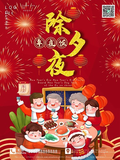 牛年年三十除夕年夜饭新年春节海报