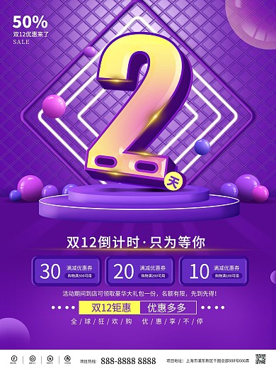 原创创意字体设计双12倒计时系列海报2