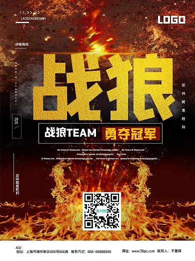 原创战狼企业宣传海报