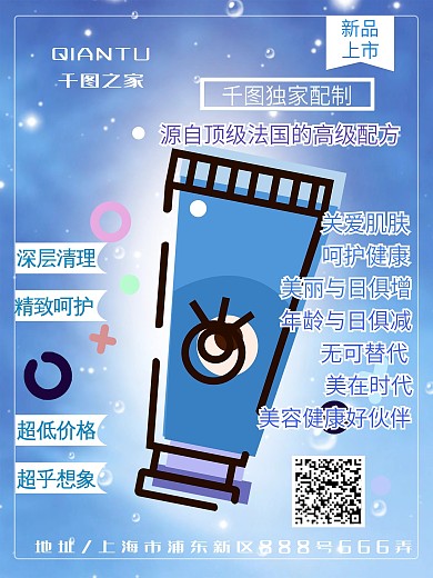 化妆品海报图片