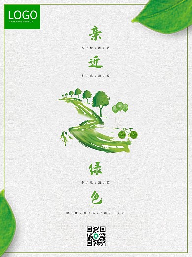 留白极简海报健康生活绿色海报