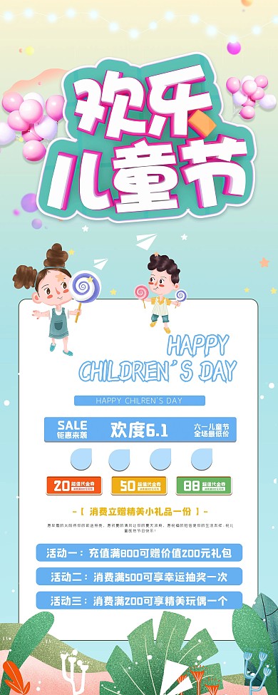 原创六一儿童节宣传易拉宝