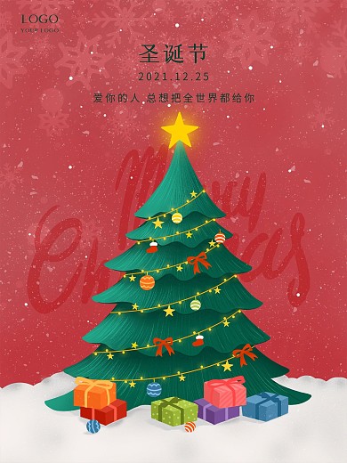 简约圣诞狂欢季圣诞平安夜节促销宣传海报