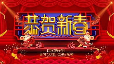 创意c4d恭贺新春鼠年商场节日展板