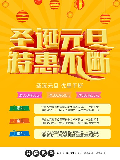 圣诞美食餐饮活动海报图片