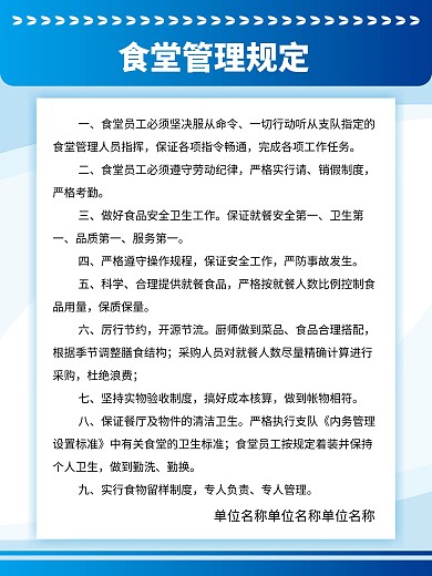 政府机关食堂管理规定制度