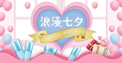 七夕情人节电商首页海报banner