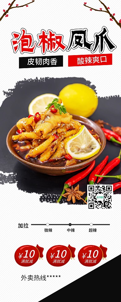 泡椒凤爪鸡爪小吃美食促销X展架易拉宝