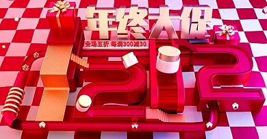 双12狂欢节C4Dbanner