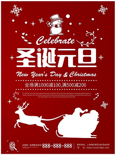 红色喜庆圣诞元旦双节同庆海报