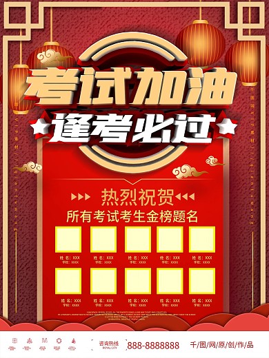 红色喜庆逢考必过宣传海报