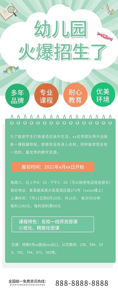 教育培训幼儿园火爆招生信息