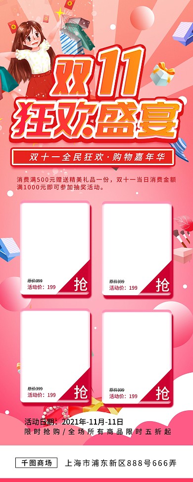 双11商家促销信息展架海报