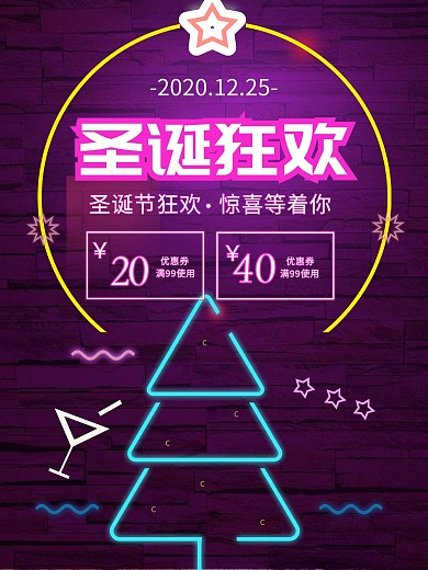 霓虹荧光圣诞节海报